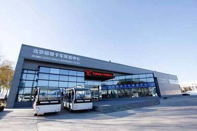 全球最佳工廠/全球運(yùn)營(yíng)卓越獎(jiǎng) 在福田戴姆勒超級(jí)卡車中心舉行 -- 卡車之友