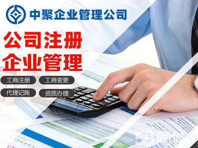 一站式企業服務解決方案 工商注冊、變更注銷、社保辦理與代理記賬
