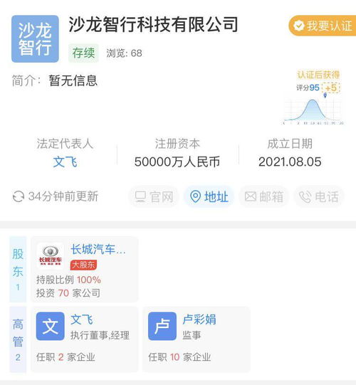 長城汽車成立智行科技公司，注冊資本5億布局信息系統集成服務